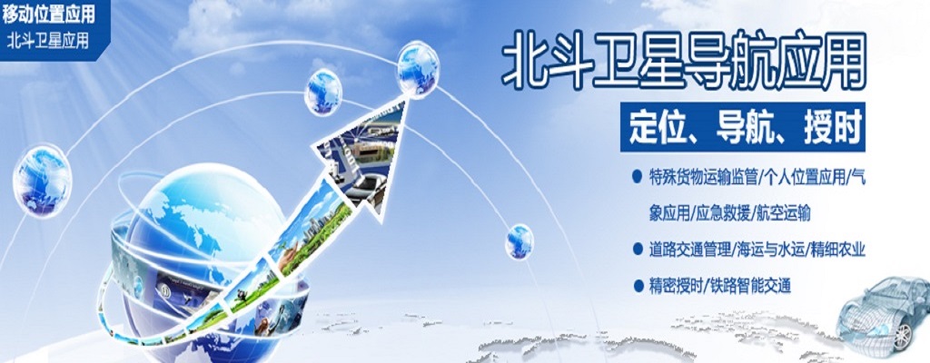 北斗/GPS定位终端